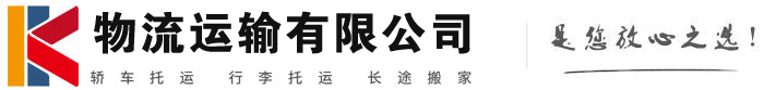 金台物流有限公司